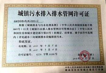 排水許可證檢測 排水許可證檢測